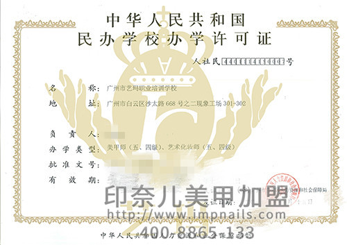印奈儿美甲,美甲品牌加盟,印奈儿美甲店加盟 印奈儿美甲,美甲品牌加盟,印奈儿美甲店加盟