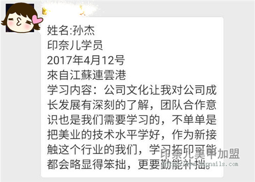 美甲加盟,美甲品牌,印奈儿美甲,签约报道