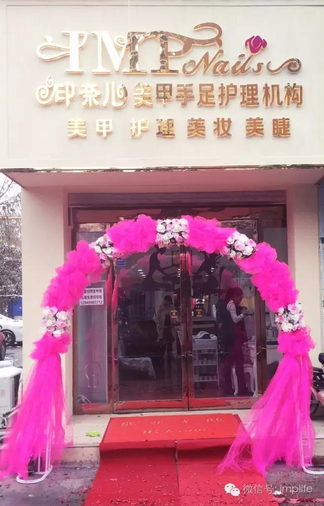 恭喜河南印奈儿美甲加盟店,温馨开业! 恭喜河南印奈儿美甲加盟店,温馨开业!