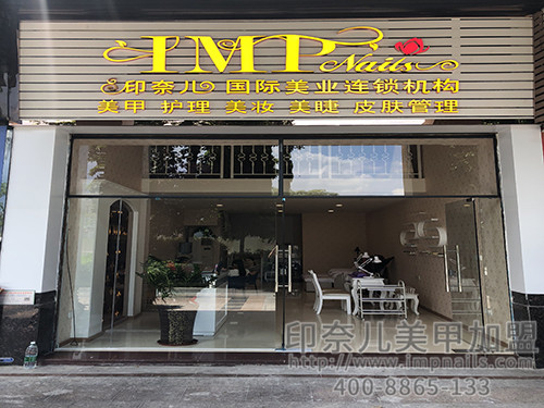 美甲加盟店,印奈儿美甲,店面布局 美甲加盟店,印奈儿美甲,店面布局