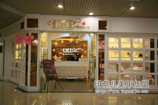开美甲店,美甲加盟店,印奈儿美甲加盟,美甲店 开美甲店,美甲加盟店,印奈儿美甲加盟,美甲店