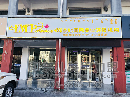 美甲店装修,印奈儿,印奈儿美甲店装修 美甲店装修,印奈儿,印奈儿美甲店装修