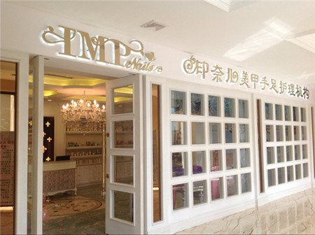 美甲店加盟