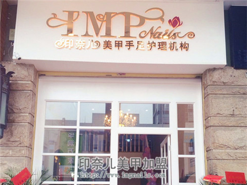 美甲店,美甲文化,美甲行业,美甲发展前景,开美甲店,印奈儿 美甲店,美甲文化,美甲行业,美甲发展前景,开美甲店,印奈儿