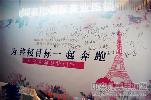 美甲加盟,印奈儿,总裁特训,开美甲店,店务管理 化零为整,决胜终端!美甲加盟店内部机制建设模板。