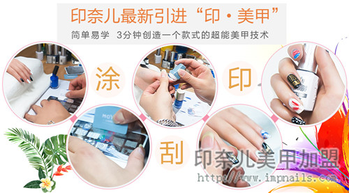 美甲加盟,总裁特训营,印奈儿美甲,项目管理 美甲加盟,总裁特训营,印奈儿美甲,项目管理