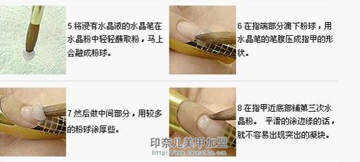 水晶甲教程