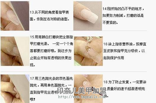 水晶甲教程