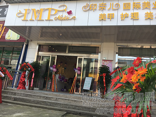 印奈儿美甲,网红美甲店,美甲加盟店