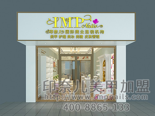 印奈儿美甲店加盟,湖南湘西美甲加盟店效果图,美甲店加盟