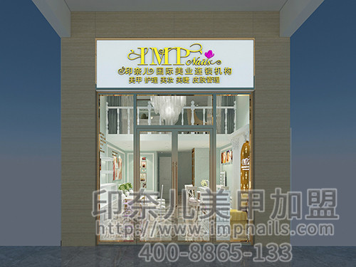 印奈儿,湖南永州美甲加盟店效果图,美甲店加盟