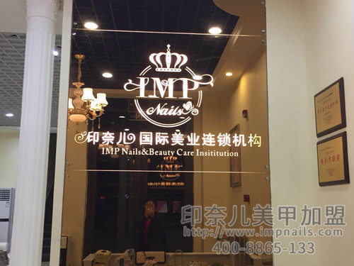 江苏美甲美容店加盟 江苏美甲美容店加盟