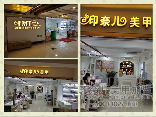 番禺美甲美容店加盟 番禺美甲美容店加盟