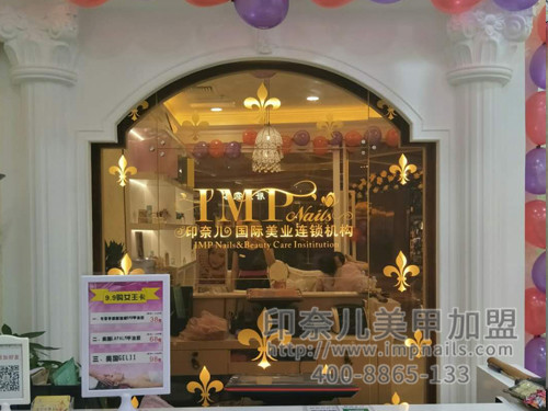 美甲加盟,美甲加盟店,印奈儿美甲,广东佛山美甲加盟 美甲加盟,美甲加盟店,印奈儿美甲,广东佛山美甲加盟