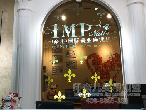 美甲加盟,美甲加盟店,印奈儿美甲,江西九江美甲加盟 美甲加盟,美甲加盟店,印奈儿美甲,江西九江美甲加盟