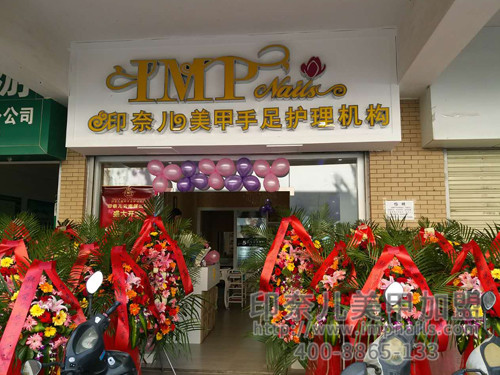 美甲加盟,美甲店加盟,印奈儿美甲,云南美甲加盟 美甲加盟,美甲店加盟,印奈儿美甲,云南美甲加盟