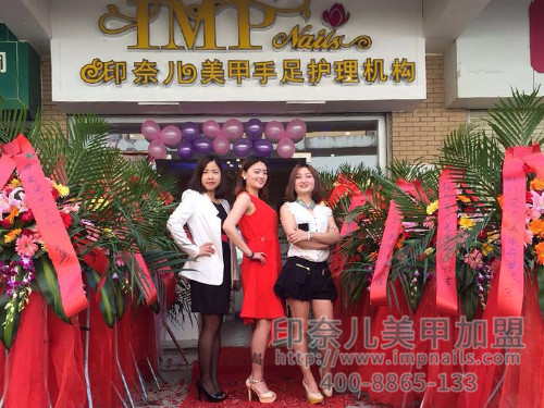 美甲加盟,美甲店加盟,印奈儿美甲,云南美甲加盟 美甲加盟,美甲店加盟,印奈儿美甲,云南美甲加盟