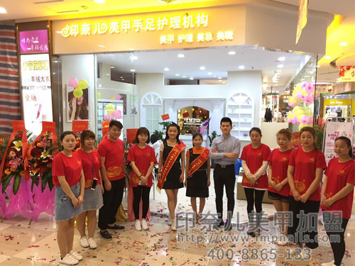 美甲店加盟,美甲店,美甲加盟,开美甲店,印奈儿美甲 美甲店加盟,美甲店,美甲加盟,开美甲店,印奈儿美甲