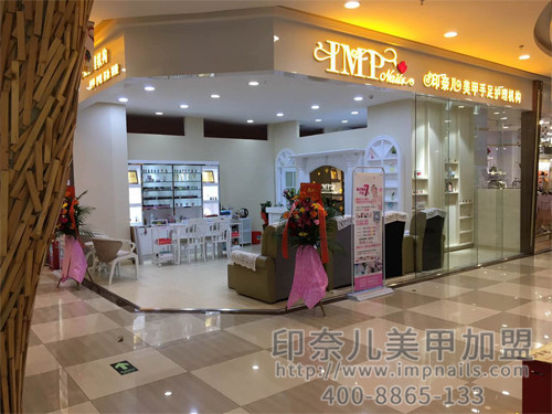 美甲店加盟,美甲店,美甲加盟,开美甲店,印奈儿美甲 美甲店加盟,美甲店,美甲加盟,开美甲店,印奈儿美甲