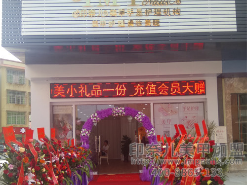 美甲加盟,美甲店加盟,开美甲店,印奈儿美甲,花都美甲加盟 美甲加盟,美甲店加盟,开美甲店,印奈儿美甲,花都美甲加盟