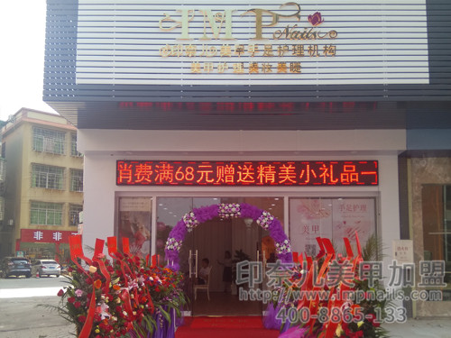 美甲加盟,美甲店加盟,开美甲店,印奈儿美甲,花都美甲加盟 美甲加盟,美甲店加盟,开美甲店,印奈儿美甲,花都美甲加盟