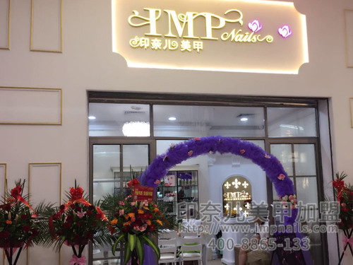 美甲加盟,开美甲店,美甲加盟店,印奈儿美甲,福建美甲加盟 美甲加盟,开美甲店,美甲加盟店,印奈儿美甲,福建美甲加盟
