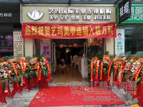 美甲加盟,美甲加盟店,印奈儿美甲,广东东莞美甲加盟 美甲加盟,美甲加盟店,印奈儿美甲,广东东莞美甲加盟