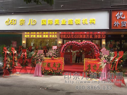 美甲加盟,美甲加盟店,印奈儿美甲,深圳美甲加盟 美甲加盟,美甲加盟店,印奈儿美甲,深圳美甲加盟