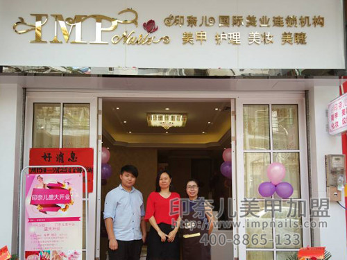 美甲加盟,美甲加盟店,印奈儿美甲,广东美甲加盟 美甲加盟,美甲加盟店,印奈儿美甲,广东美甲加盟