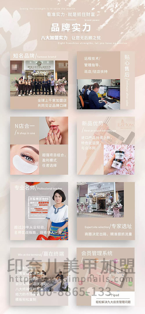 广州印奈儿,美甲加盟,美甲店加盟 广州印奈儿,美甲加盟,美甲店加盟
